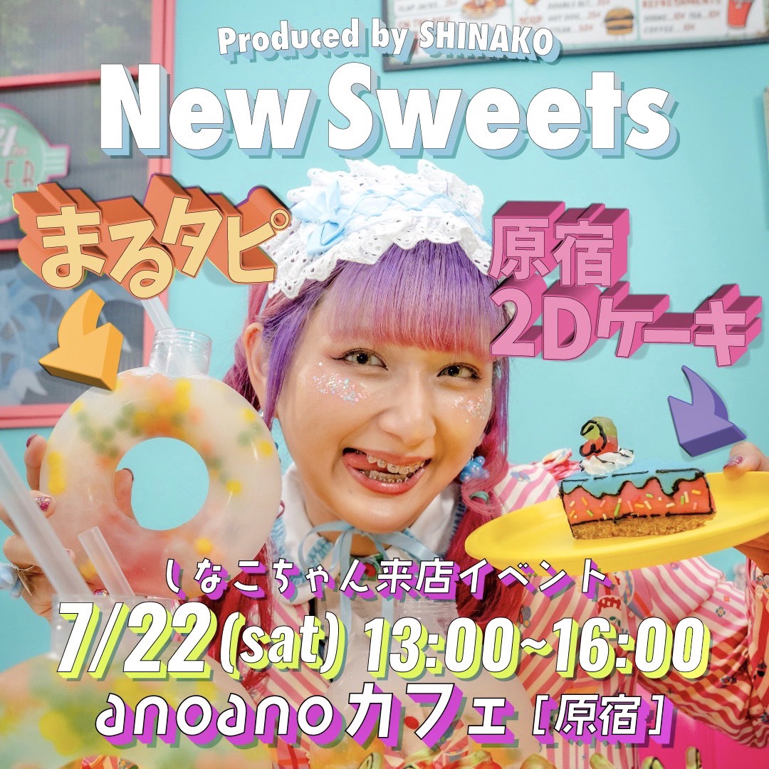 原宿しなこちゃんセット 楽天市場】しなこのミニキャンディーショップ 原宿 お店屋さん